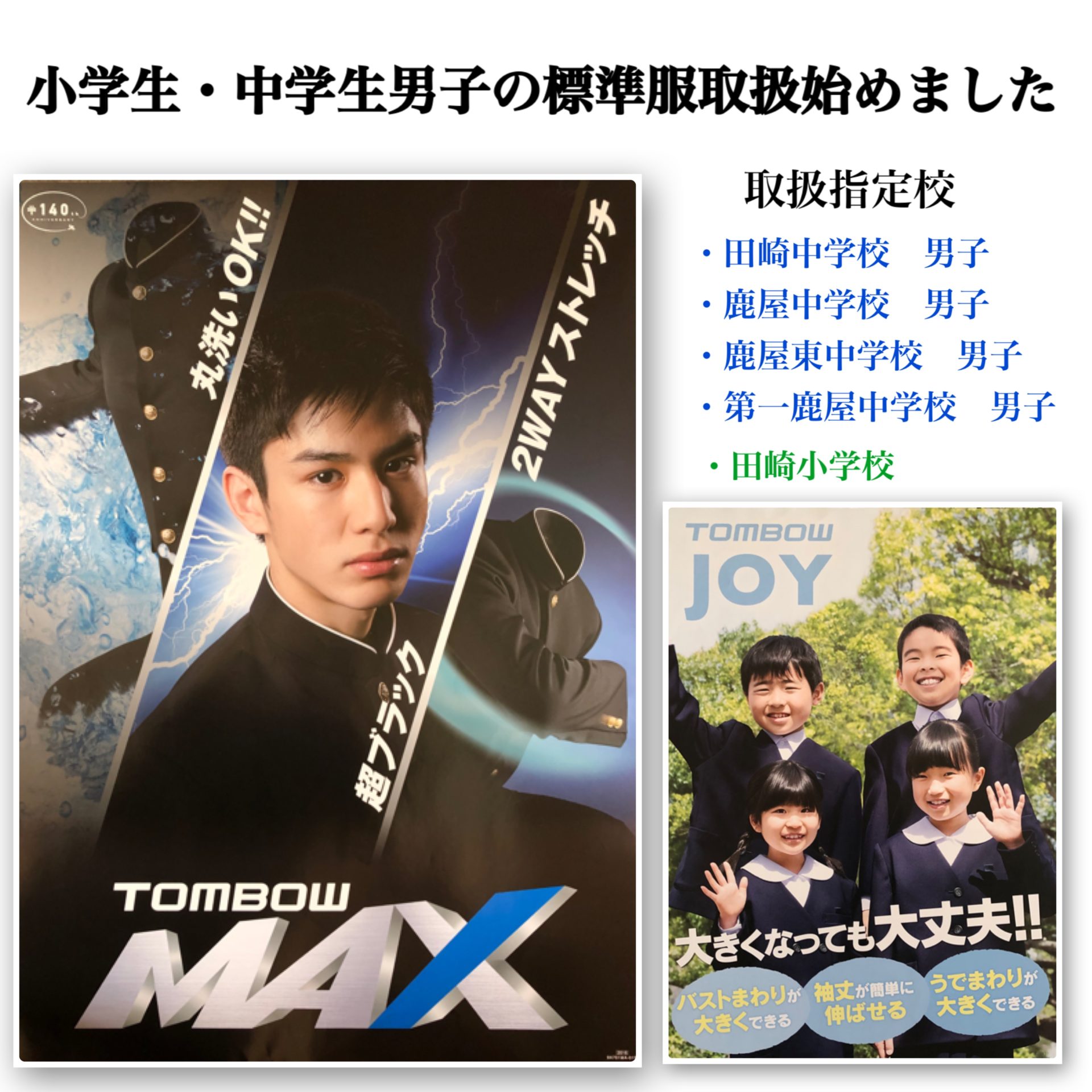 男子中学生・小学生標準服の制服採寸予約受付中！ | 着物のとおや