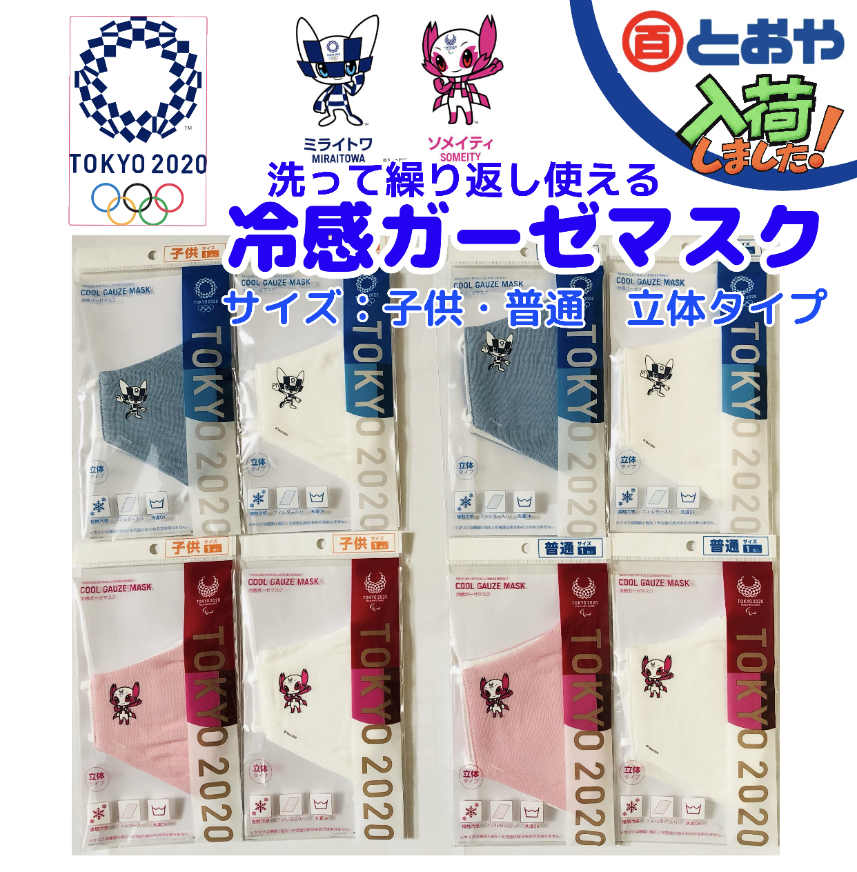 東京オリンピック デザインマスク 紅 藤 桜