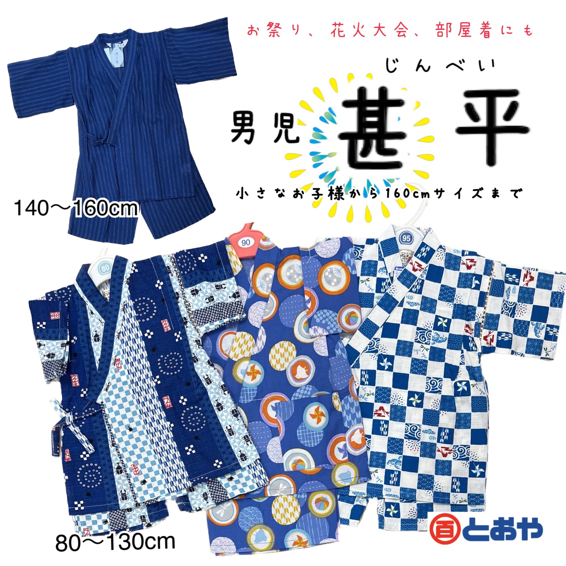 男児 甚平80〜160cmサイズあります、夏祭・花火大会のお出かけに