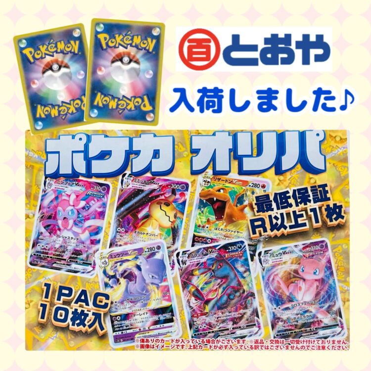 ポケカ　オリパ(1パック10枚入り)が入荷しました