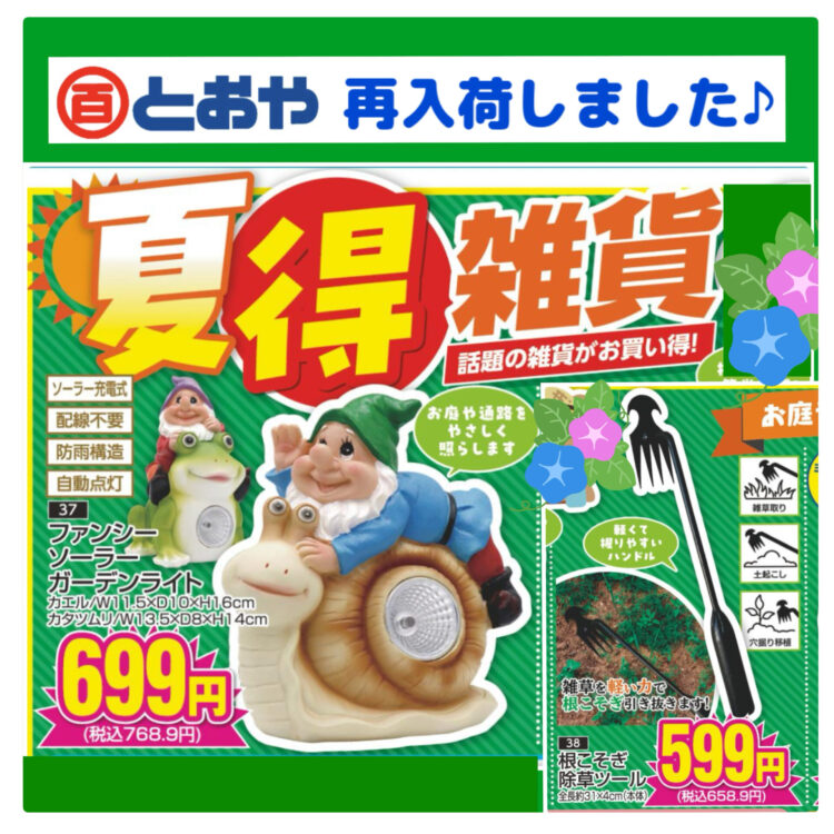 ソーラーガーデンライト、除草ツールが再入荷しました♪