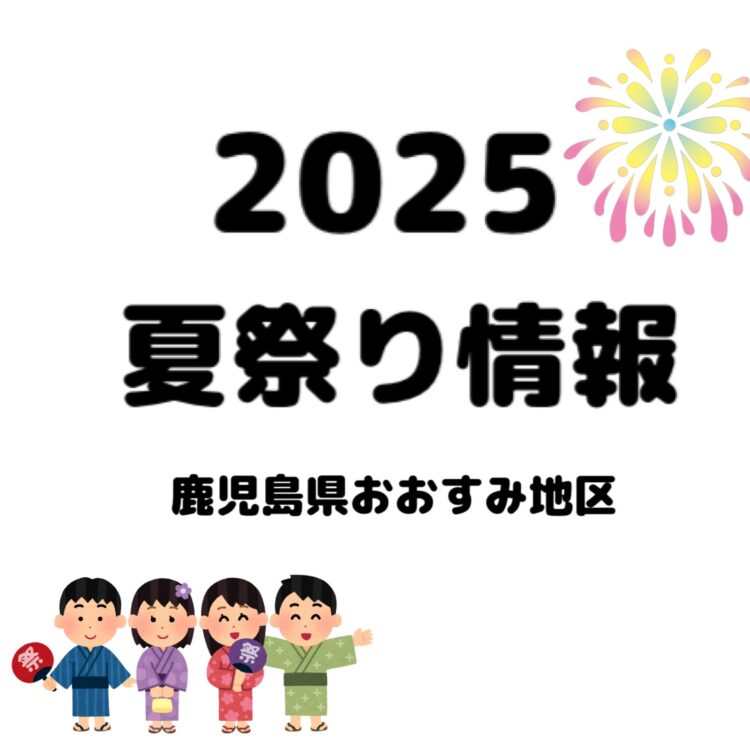 夏祭り情報　8/2（土）かのや夏祭り本祭日は交通規制のためとおや駐車場がPM3時からPM9時までご利用できません　お車でご来店予定の方はご注意ください　店内営業もPM3時までの予定です　着付けの方はお早めにご予約お願いします