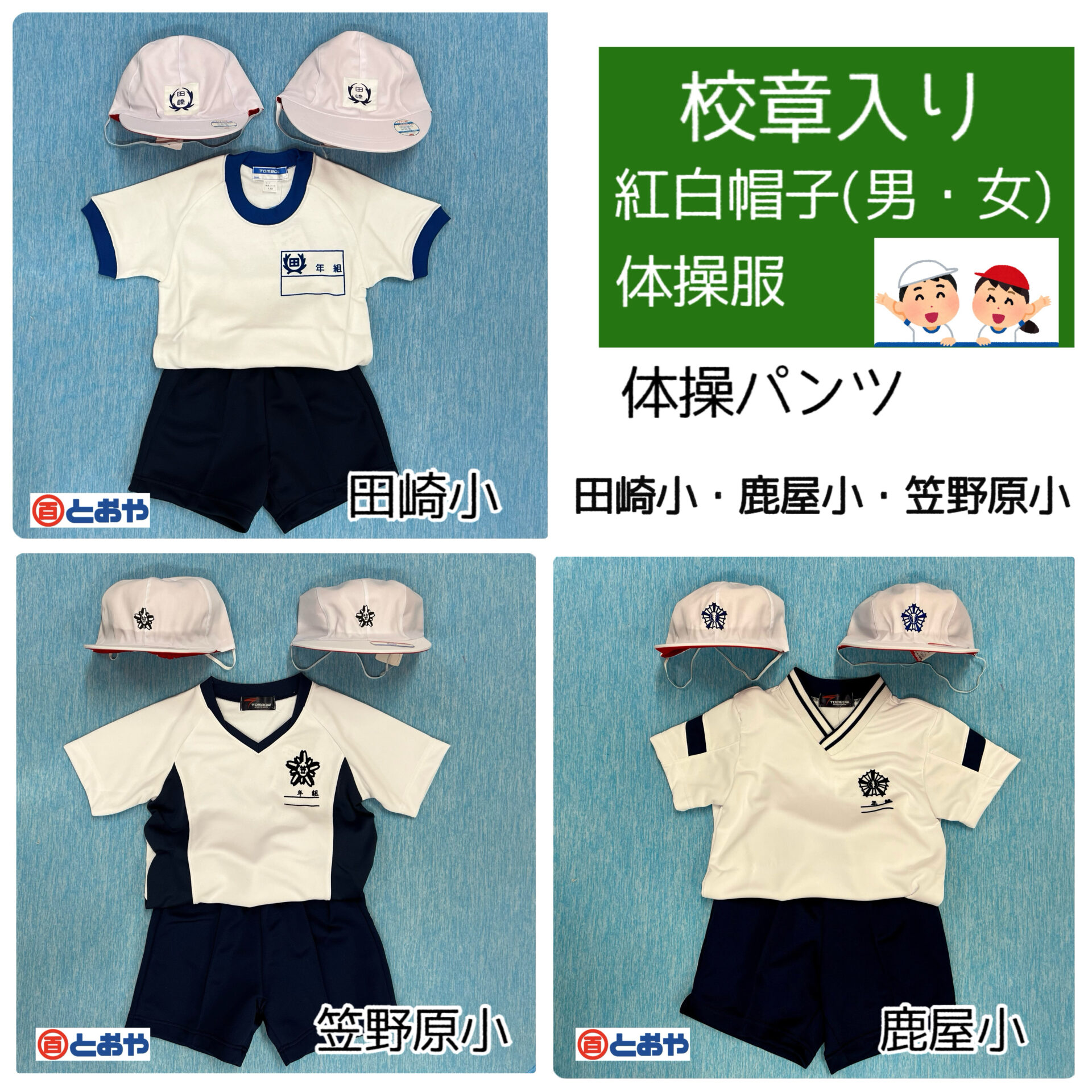汚れたり、小さくなってませんか?田崎小・鹿屋小・笠野原小学校の校章 汚れたり、小さくなってませんか?田崎小・鹿屋小・笠野原小学校の校章
