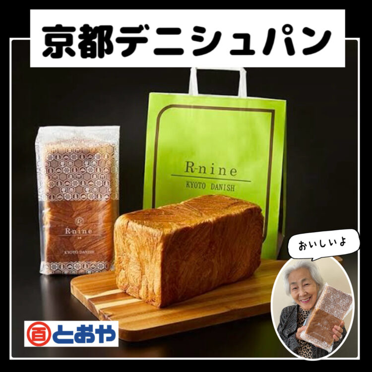 京都デニッシュパンが本日10/11入荷しました♪ご予約の方お待たせしました。紙バックつきなのでギフトにもおすすめです。