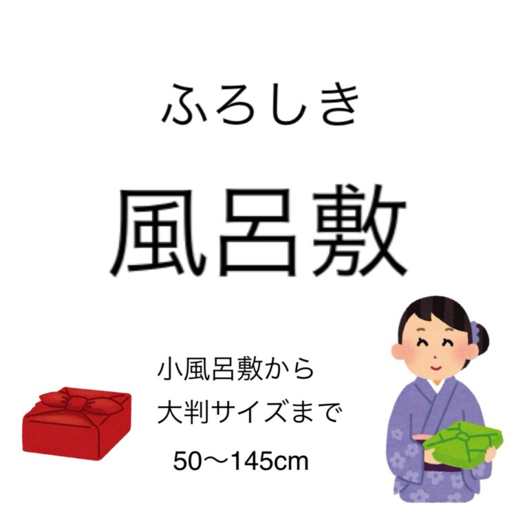 ふろしき各種　2026年干支カレンダー入荷しました