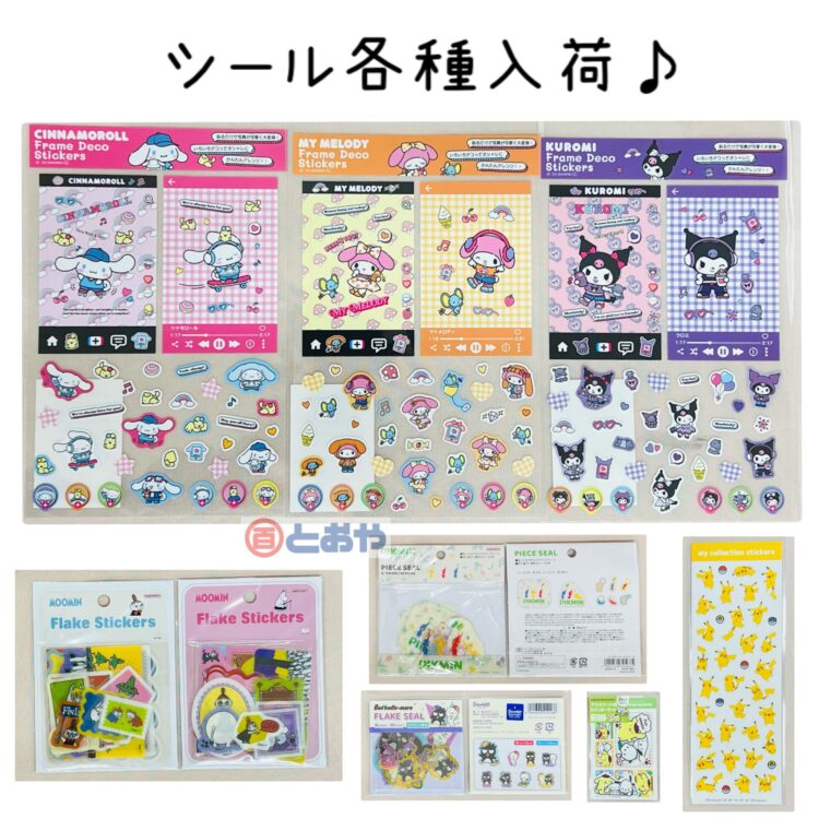 シール各種入荷しました　サンリオフレームデコステッカー・ムーミン・ピクミンマスキングシール・ばつ丸フレークシール・サンリオプリントシール風ステッカーセット・ピカチュウステッカーなど