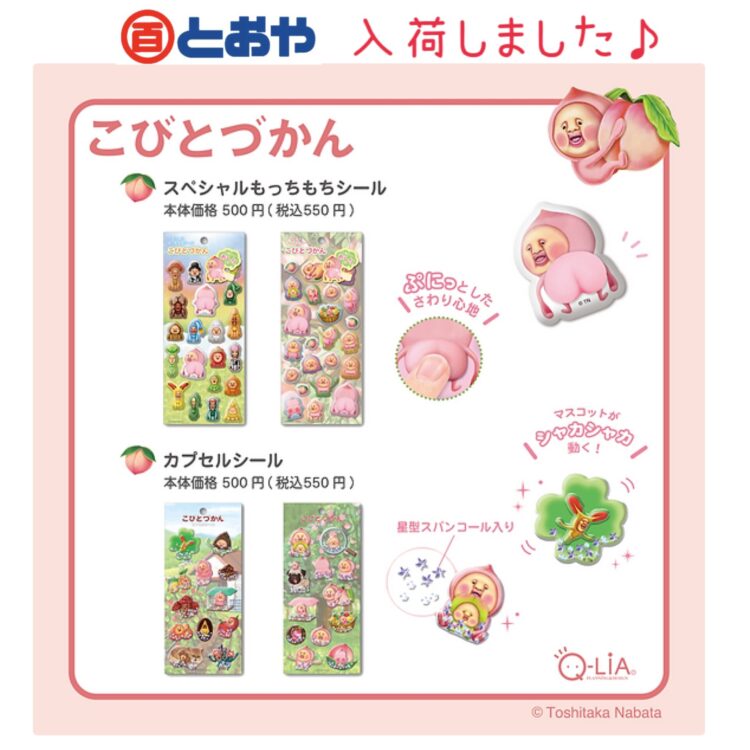 こびとずかんシール入荷しました♪