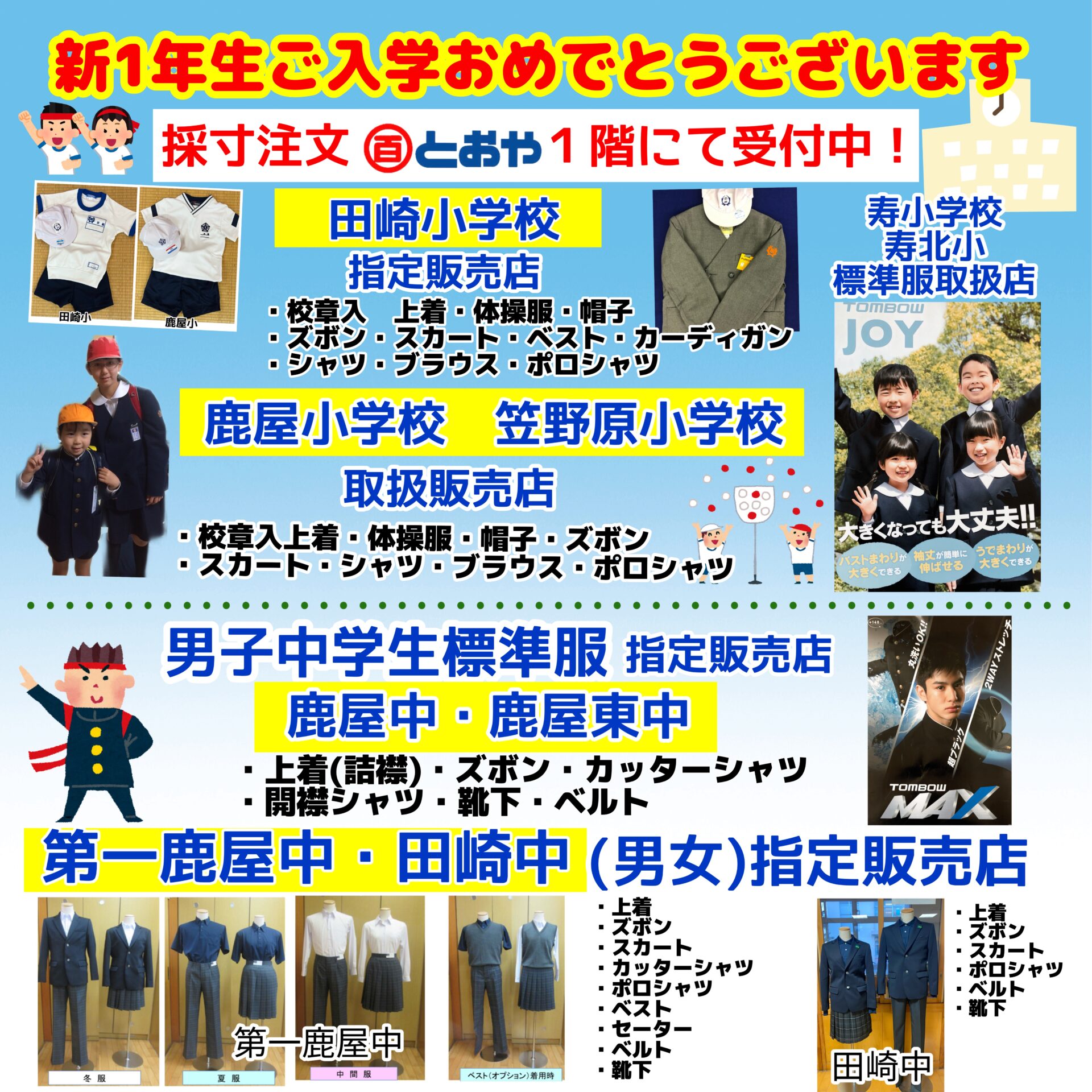 新一年生採寸注文受付中！！☆小学生の制服・体操服・紅白帽子：田崎