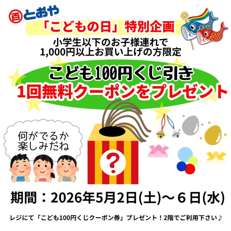 「こどもの日」特別企画
