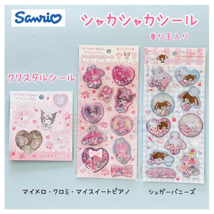 サンリオキャラクターのシャカシャカシール・クリスタルシール入荷しました
