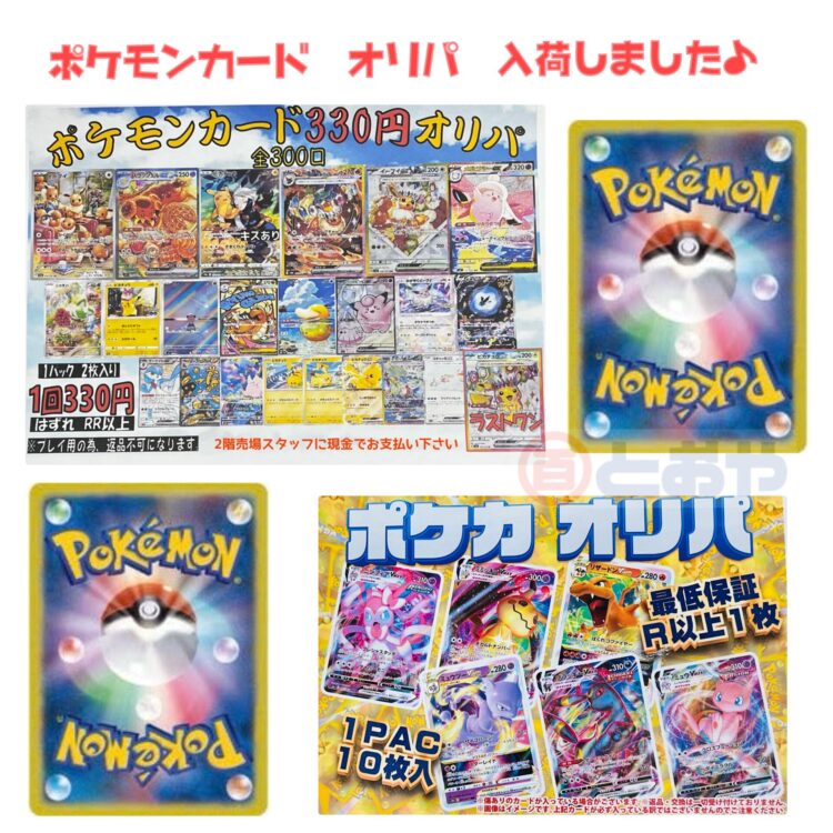 ポケモンカード オリパ入荷しました♪